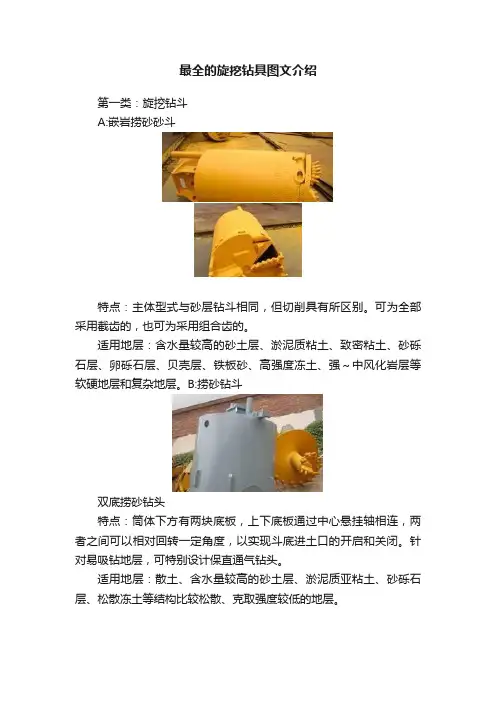 最全的旋挖钻具图文介绍