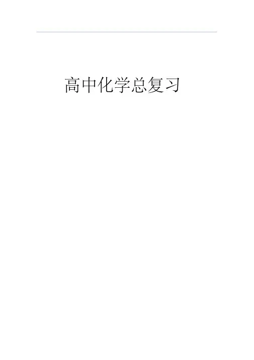 2018高考化学知识点总结大全