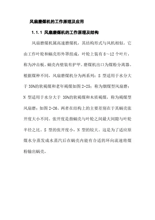 风扇磨煤机的工作原理及应用