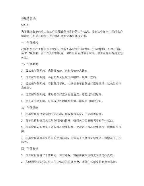都在家午休保证书