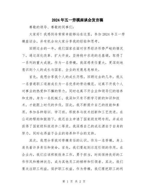 2024年五一劳模座谈会发言稿
