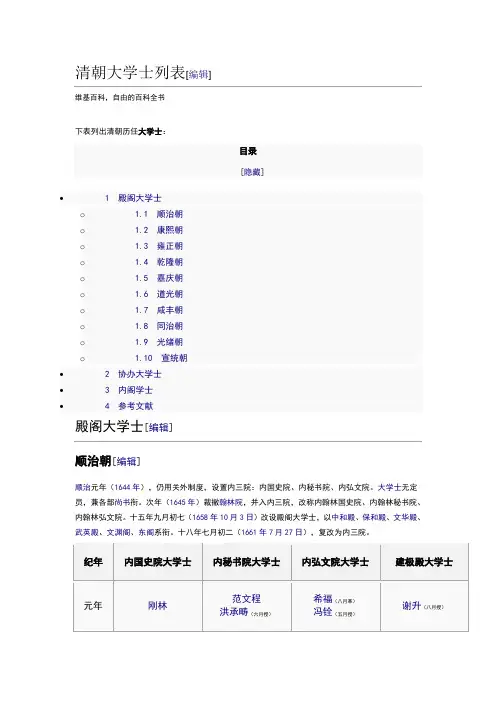 清朝大学士列表