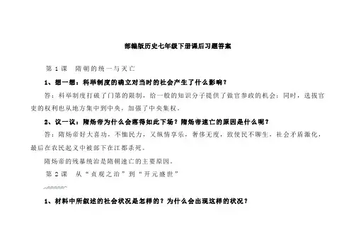 最新部编版历史七年级下册课后习题答案