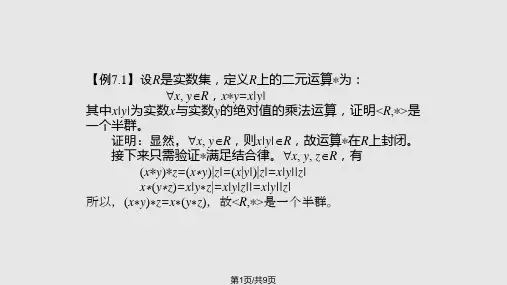 上海大学代数系统练习题实用课件