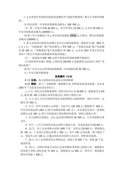 财务会计练习1