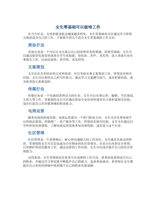 女生零基础可以做啥工作