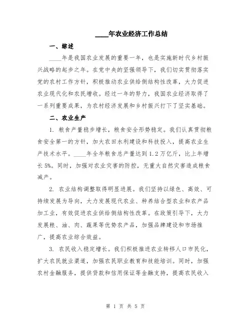 2024年农业经济工作总结