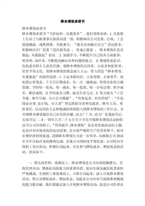 降本增效承诺书（范文）