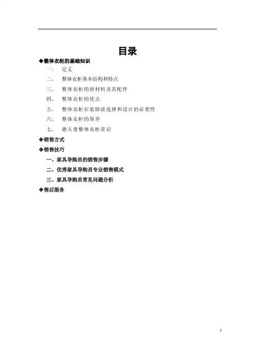 整体衣柜销售手册