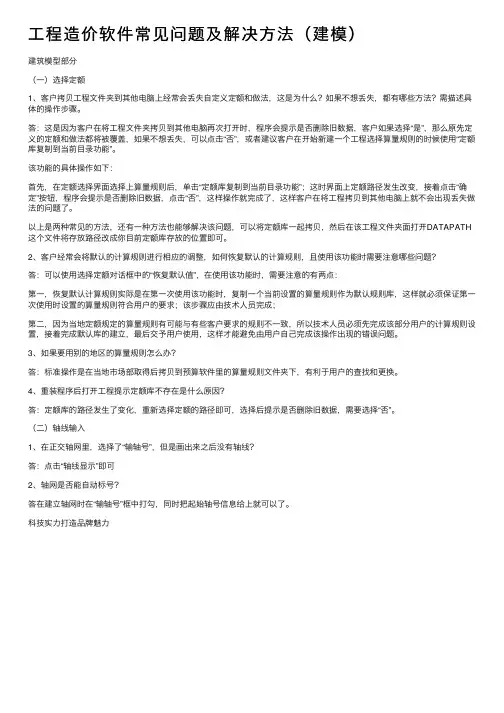 工程造价软件常见问题及解决方法（建模）