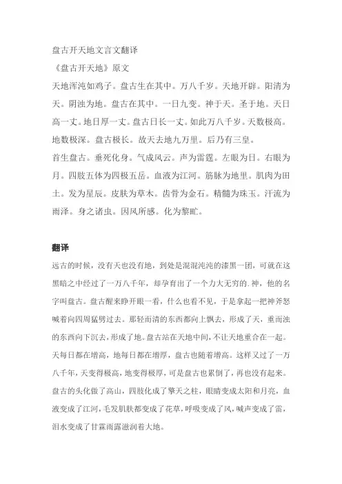 盘古开天地文言文翻译