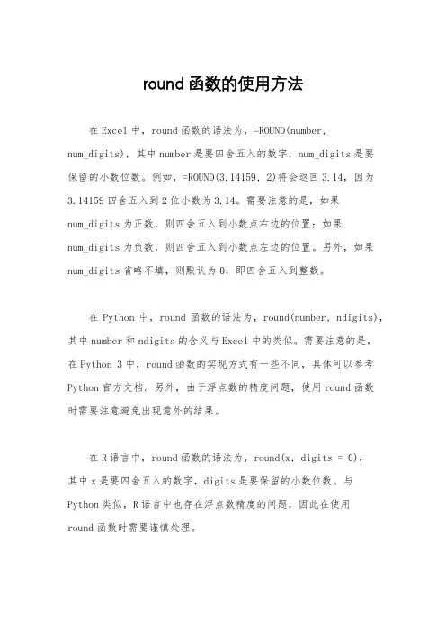 round函数的使用方法