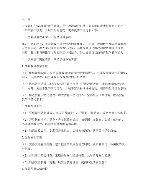 初中副校长年终考核述职(3篇)