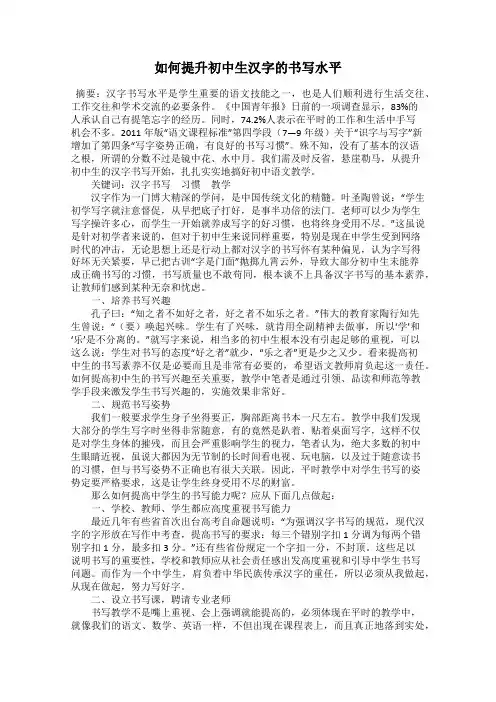 如何提升初中生汉字的书写水平