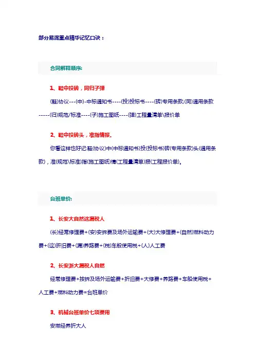 一建部分口诀