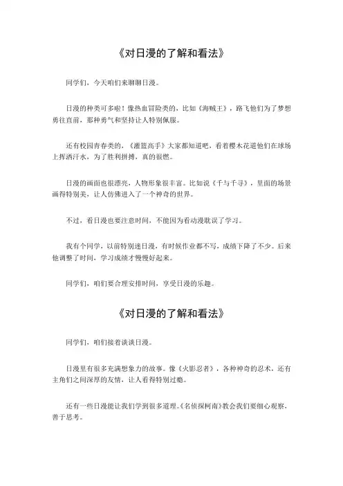 对日漫的了解和看法