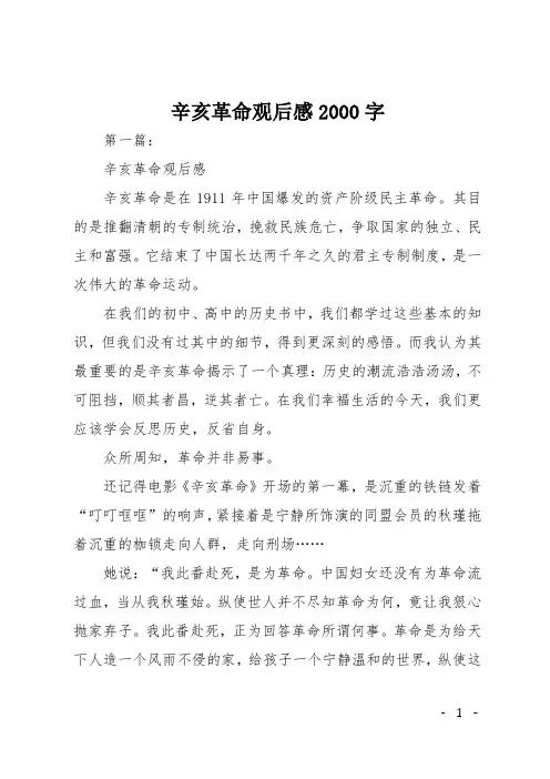 辛亥革命观后感2000字