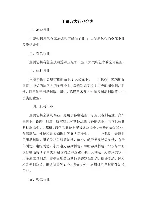 工贸八大行业分类