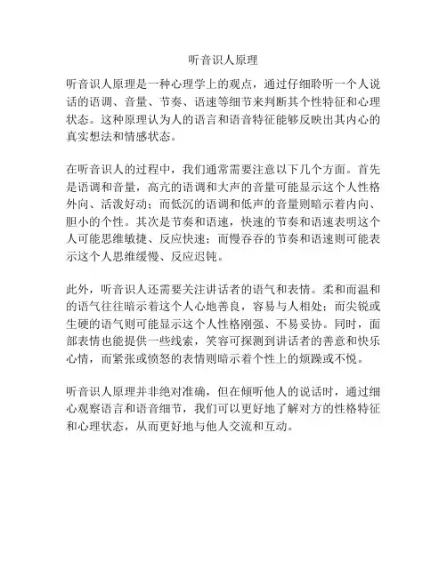 听音识人原理