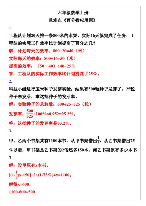 六年级数学上册重难点《百分数应用题》