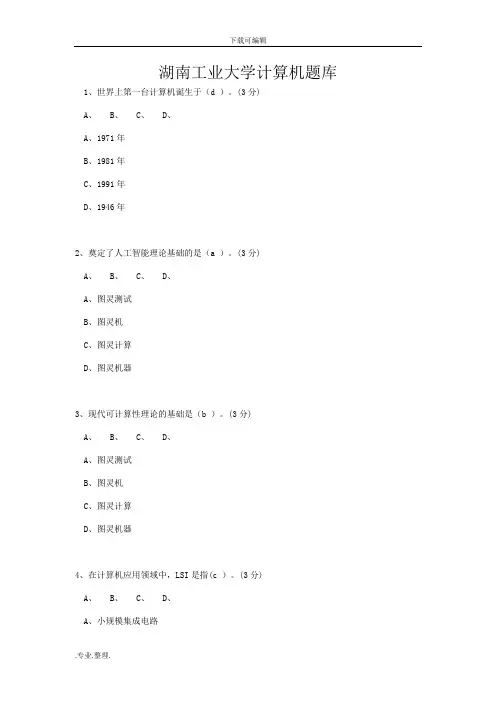 湖南工业大学计算机题库完整