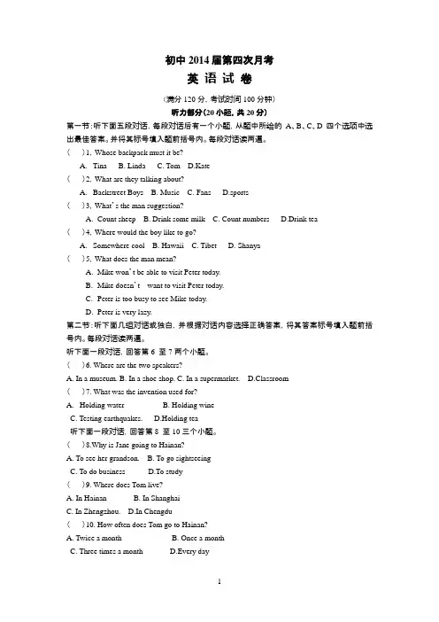 初中2014届第四次月考及答案