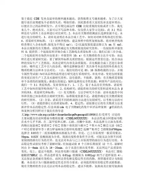 CDE退审和发补经验汇集贴（CMC部分）
