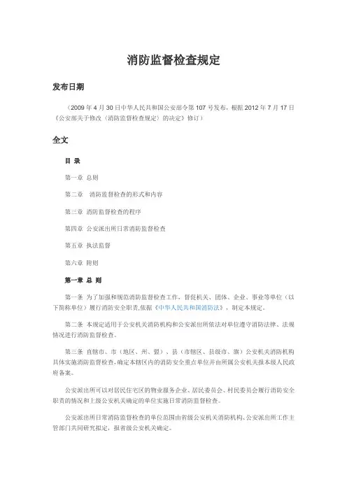 消防监督检查规定67162