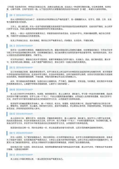 团员自我评价200字【十篇】