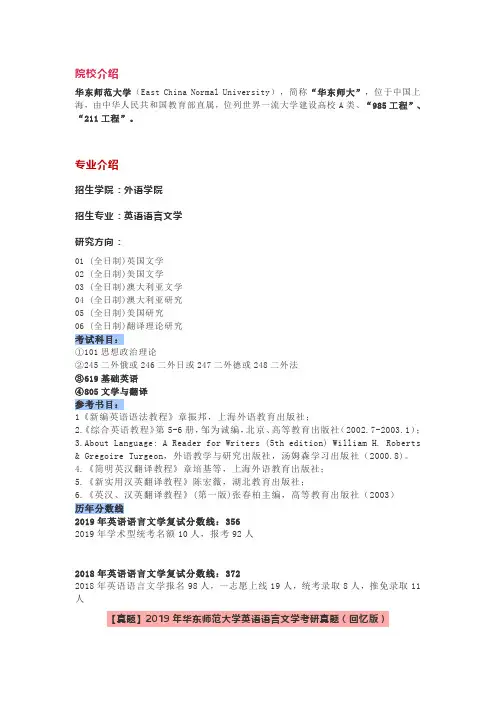 2020年华东师范大学英语语言文学考研备考攻略