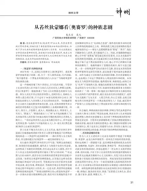 从苔丝狄蒙娜看《奥赛罗》的种族悲剧