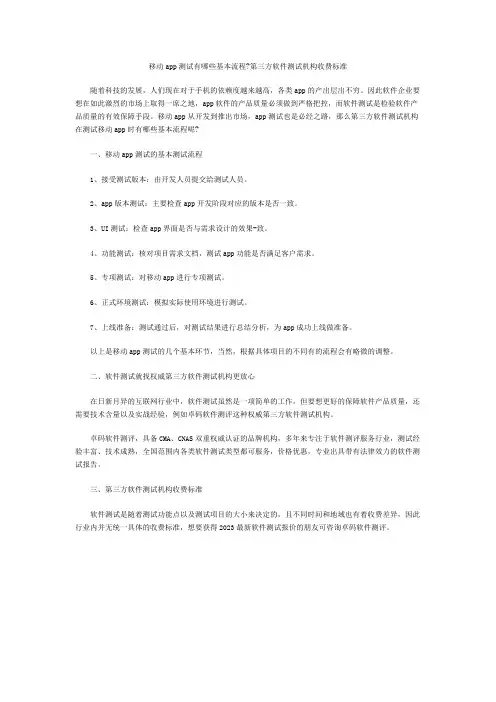 移动app测试有哪些基本流程？第三方软件测试机构收费标准