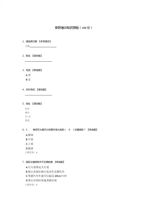 安防培训知识测验