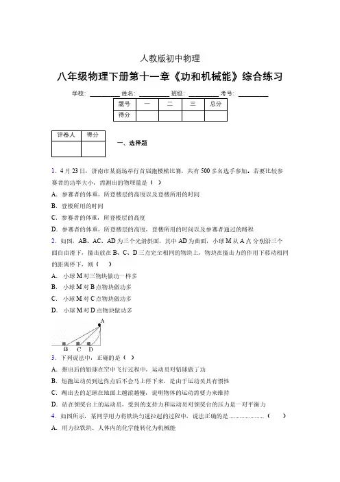 八年级物理下册第十一章《功和机械能》综合练习 (1079).pdf