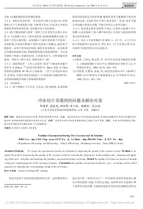 冷冻切片常遇到的问题及解决对策