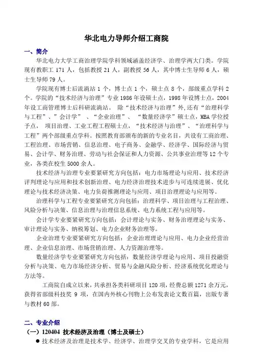 华北电力导师介绍工商院