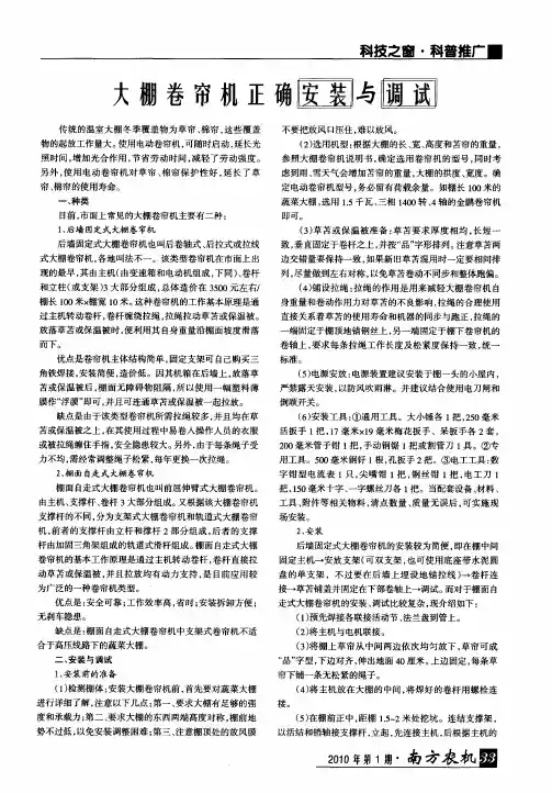 大棚卷帘机正确安装与调试