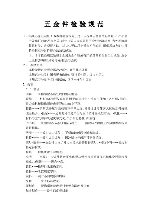 五金件检验规范