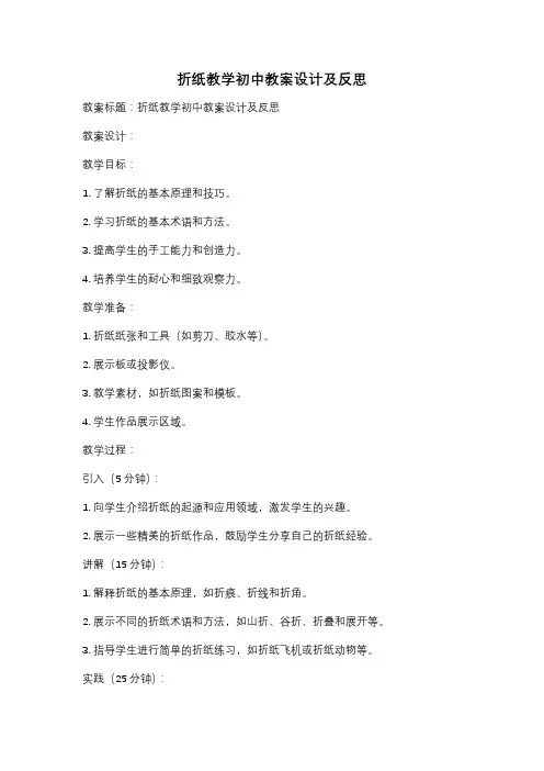 折纸教学初中教案设计及反思