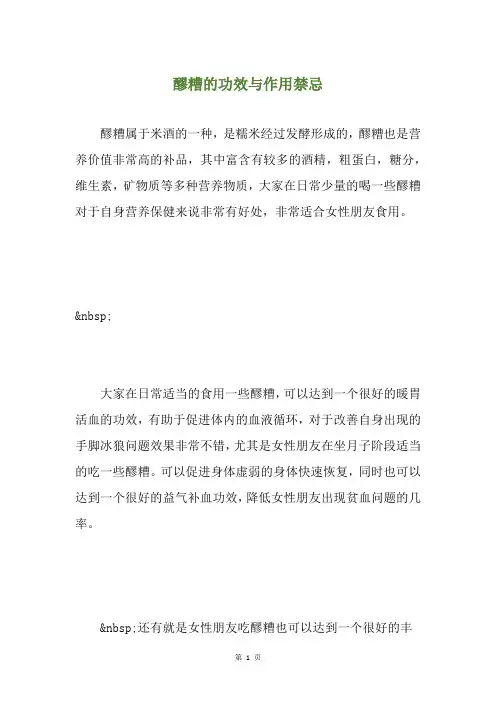 醪糟的功效与作用禁忌