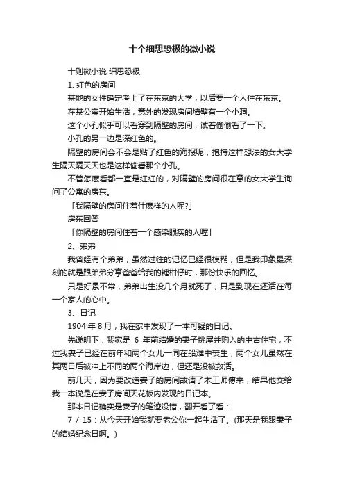 十个细思恐极的微小说