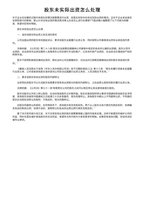 股东未实际出资怎么处理