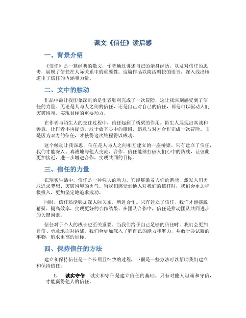 课文信任读后感