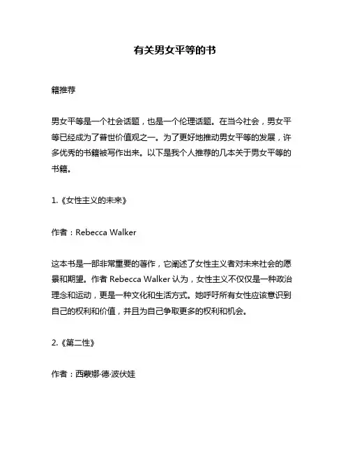 有关男女平等的书