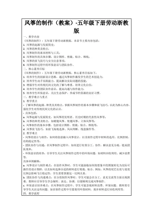风筝的制作(教案)-五年级下册劳动浙教版