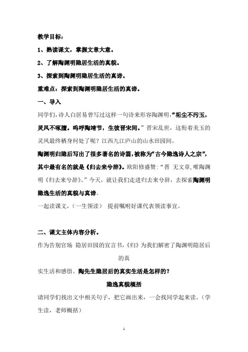 高中语文_《归去来兮辞》教学设计学情分析教材分析课后反思
