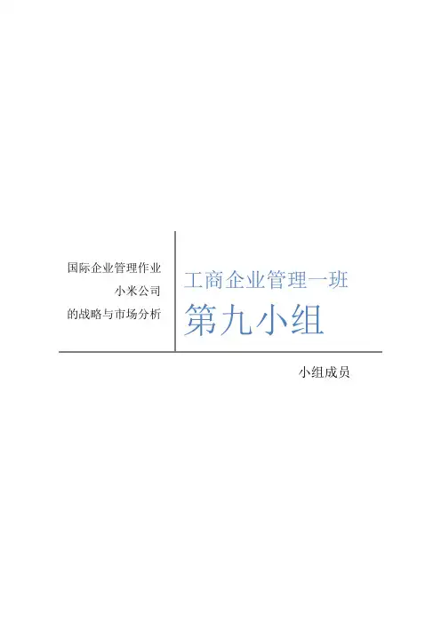 国际企业管理案例分析作业