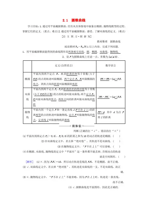 精品-苏教版2018_2019学年高中数学第2章圆锥曲线与方程2.1圆锥曲线学案选修2_1