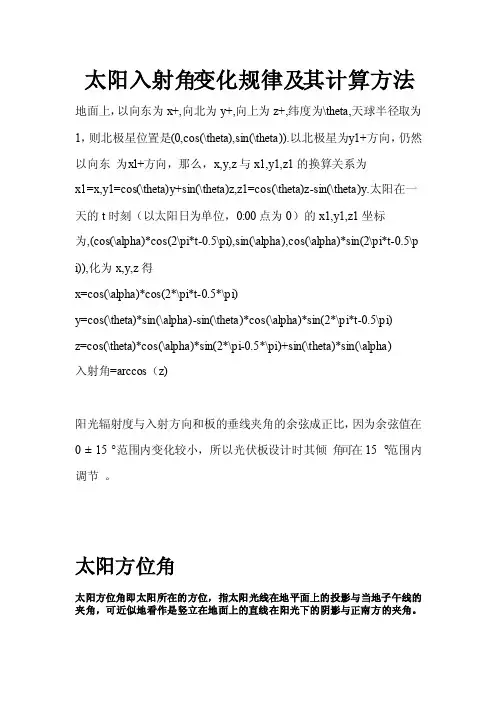一天中太阳入射角变化及其计算方法