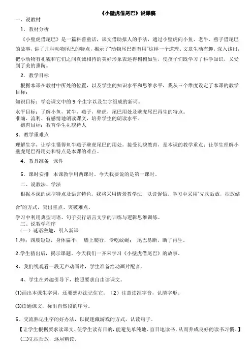 《小壁虎借尾巴》说课稿 (1)
